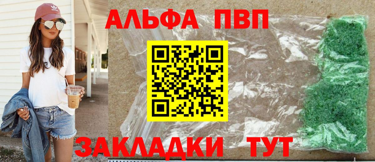Alpha-PVP Соль  Вход с VPN  Alfa_PVP мука  Ртищево  Alfa_PVP VHQ 