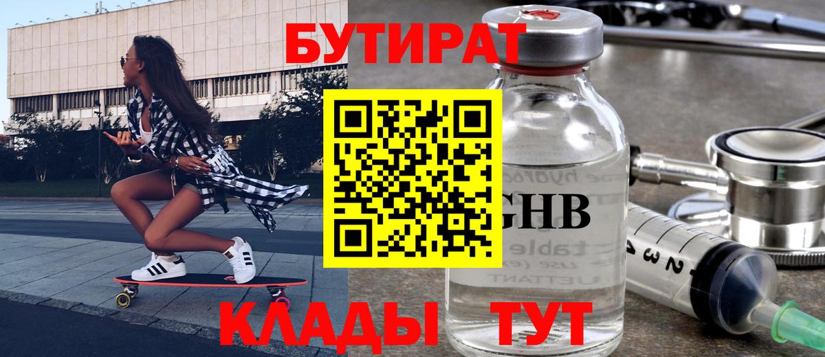 БУТИРАТ 99%  Вход с VPN  Бутират  Ртищево 