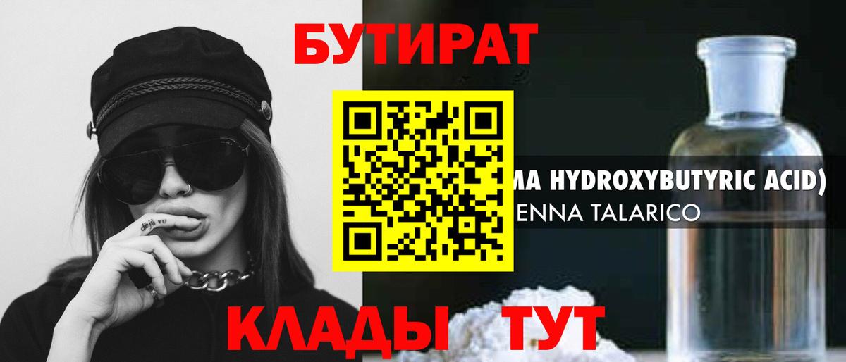 БУТИРАТ бутик Ртищево