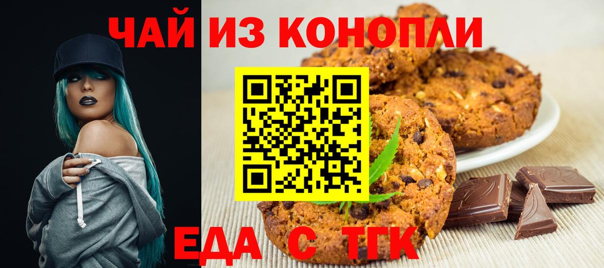 Еда ТГК марихуана Ртищево