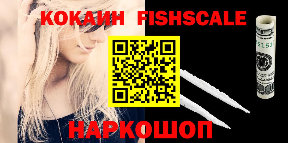 КОКАИН  Вход с VPN  Кокаин FishScale  Ртищево  Cocaine Перу 