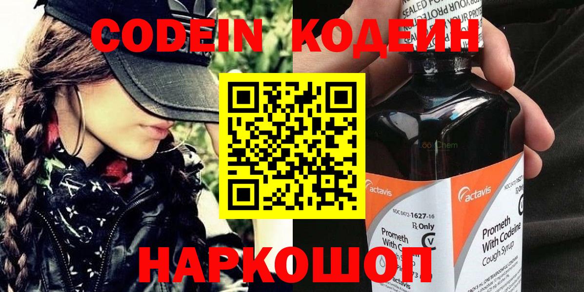 Кодеиновый сироп Lean Purple Drank  Вход с VPN  Ртищево 