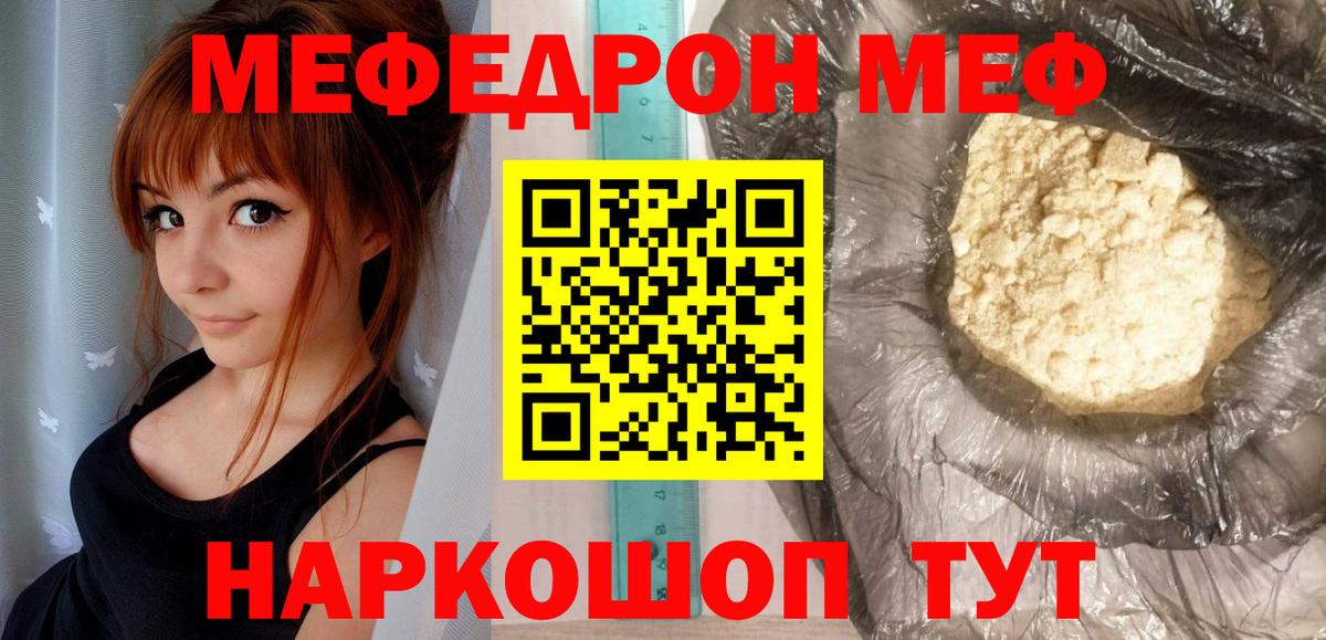 Мефедрон  Ртищево